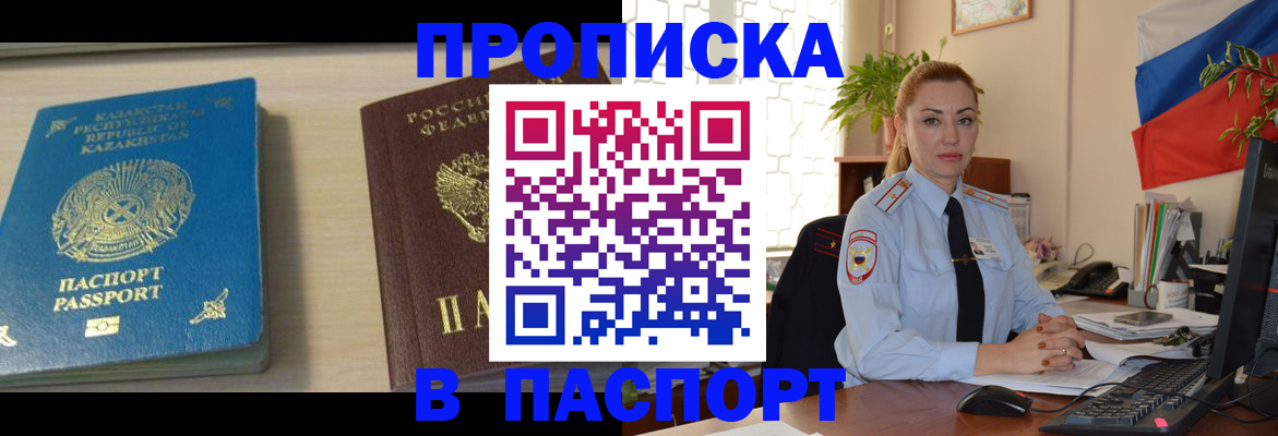 где прописаться в Хадыженске