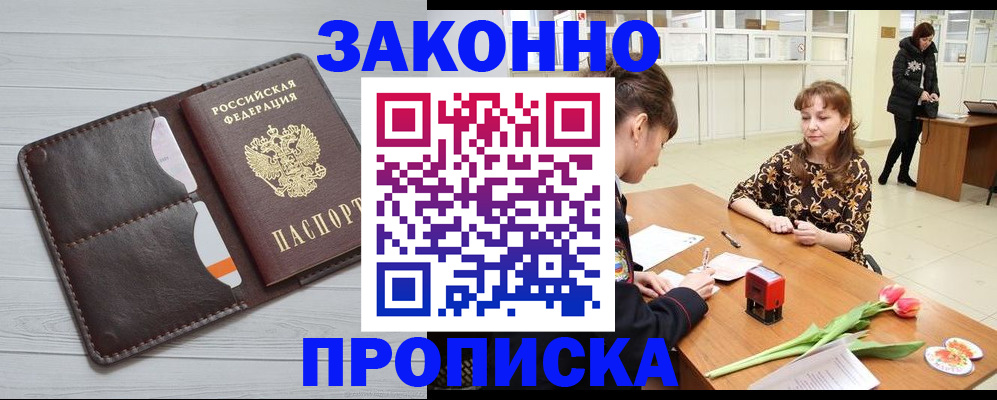 временная регистрация купить в Хадыженске