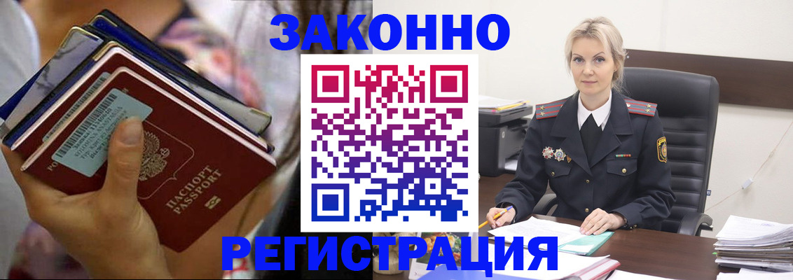 прописка в Хадыженске